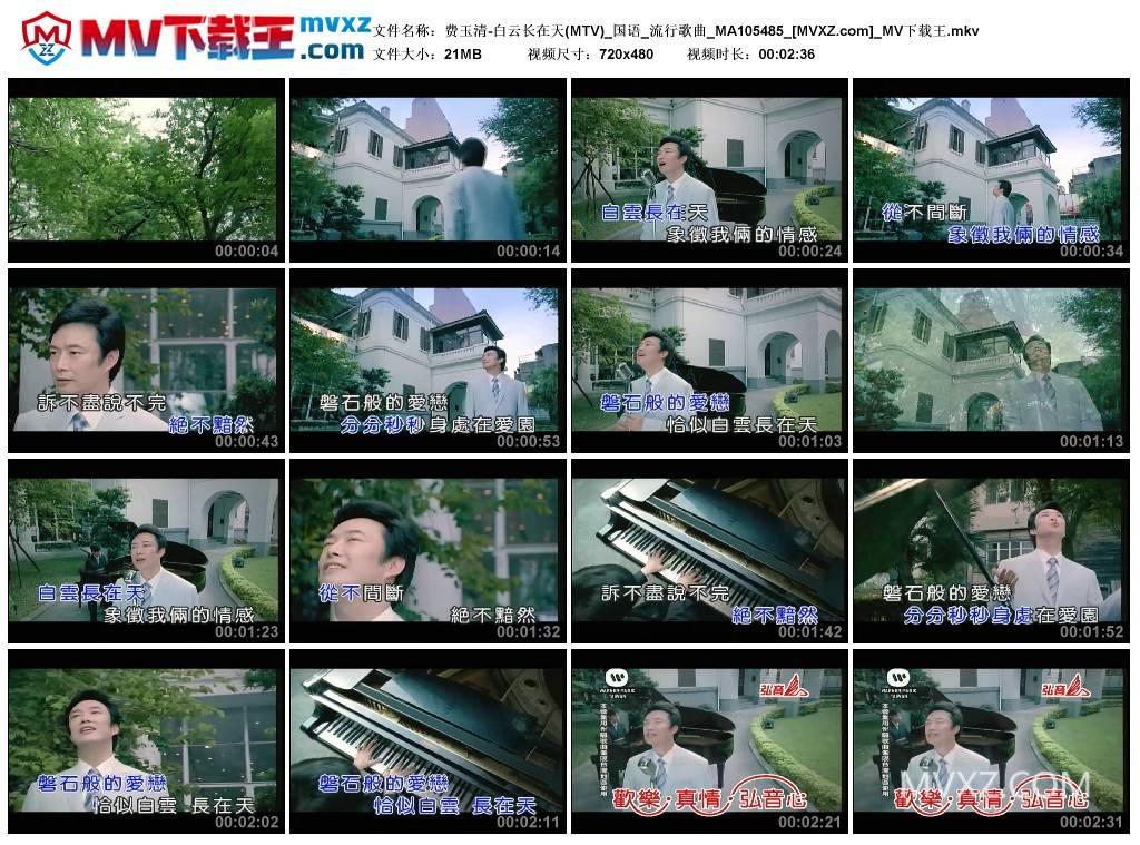 费玉清-白云长在天(MTV)_国语_流行歌曲_MA105485